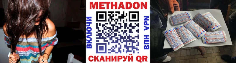 Метадон кристалл  Купить закладки  Зеленокумск 